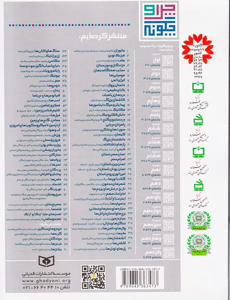 چرا و چگونه جلد سی و هشتم طبیعت پژوهش و حفاظت